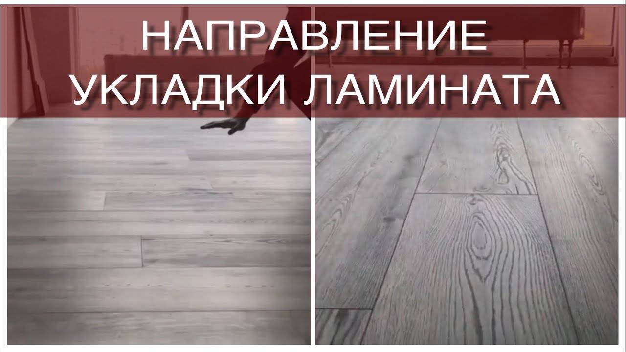 Пошаговая инструкция по укладке ламината