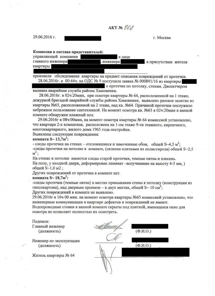 Затопили соседи сверху: какие действия предпринять, куда обращаться?