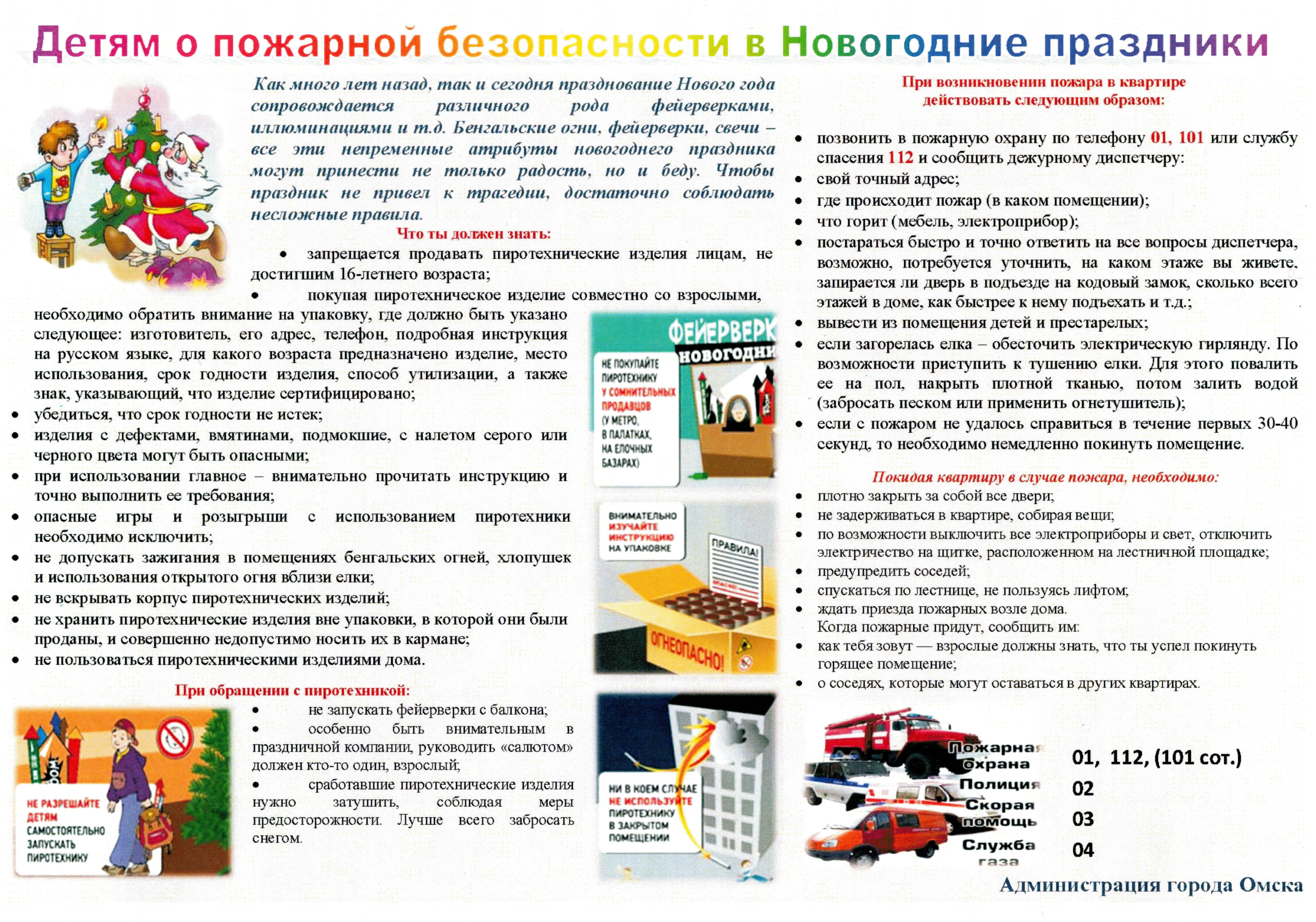 Действия при пожаре для детей: в квартире, в лесу