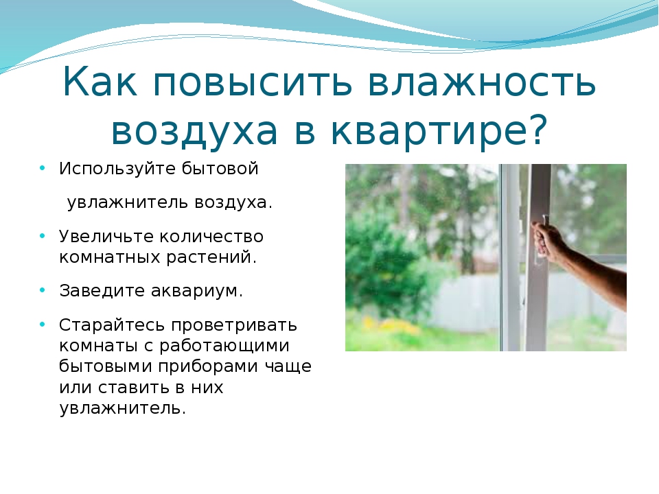 Влажность воздуха в квартире: норма, оптимальные и комфортные значения
