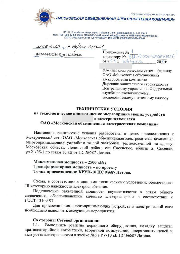 Подключение к электросетям: технические условия, документы и договор о присоединении
