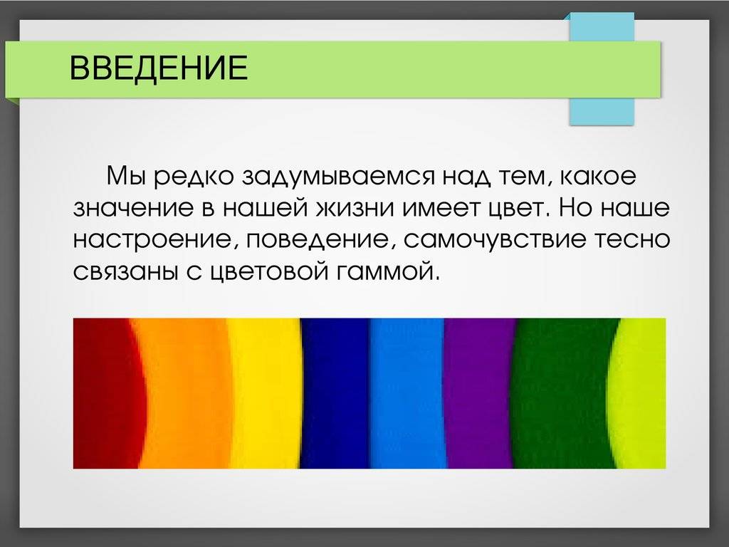 Психология и выбор цвета в интерьере квартиры
