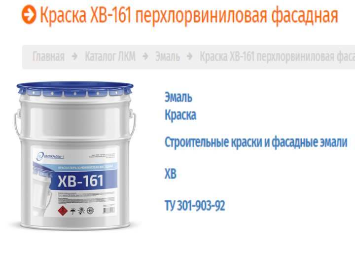Перхлорвиниловая фасадная краска – особенности, технические характеристики