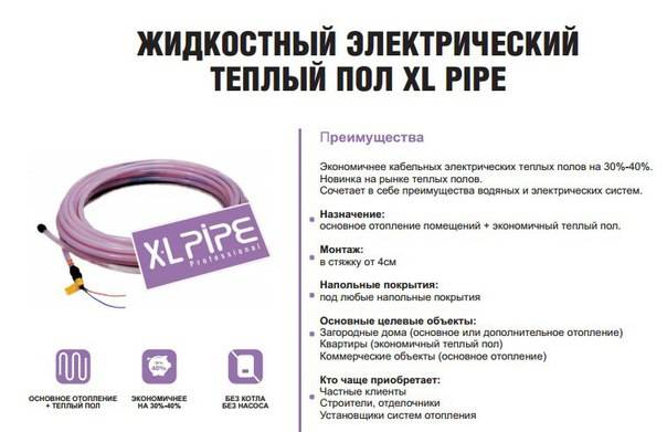 Тёплый пол xl pipe: описание обогрева нового поколения