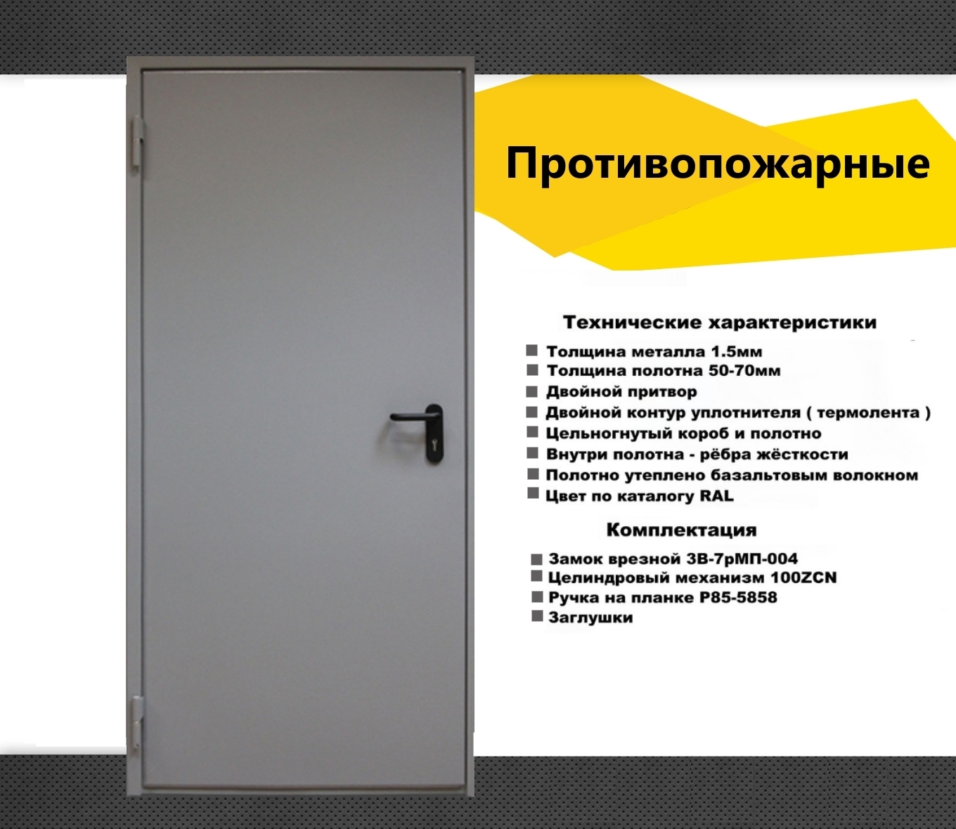 Как защищают противопожарные металлические  двери от пожара