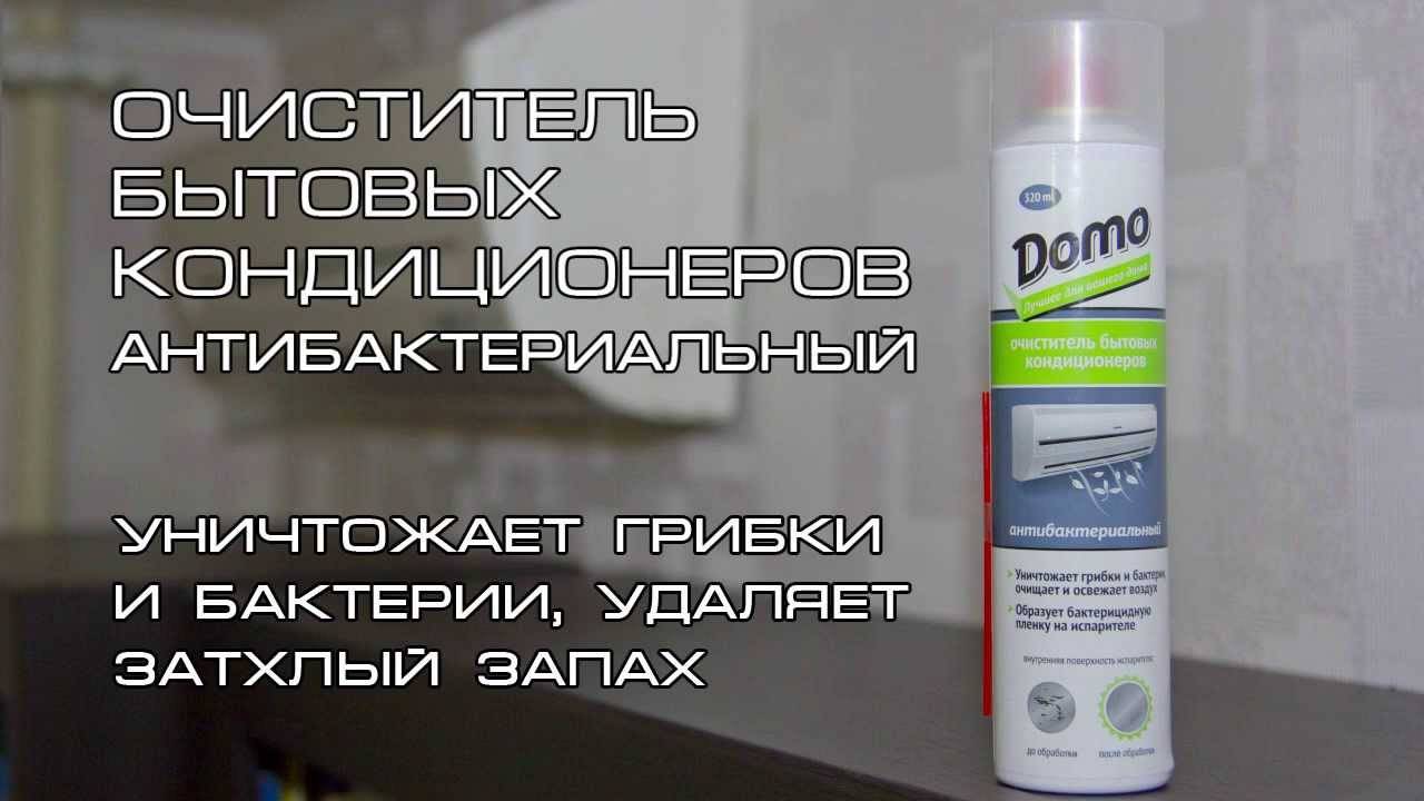 Очистка и дезинфекция кондиционерного оборудования