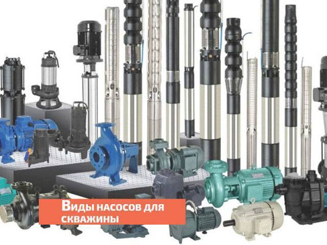 Как выбрать погружной насос для скважины
