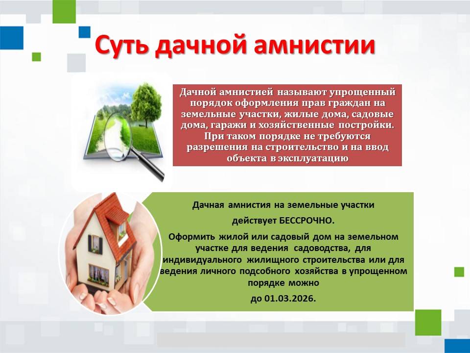 Дачная амнистия на баню: как оформить, зарегистрировать баню, правильная регистрация участка