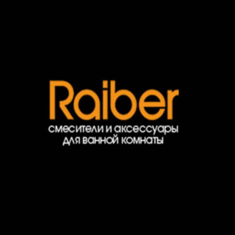 Смесители raiber — отзывы