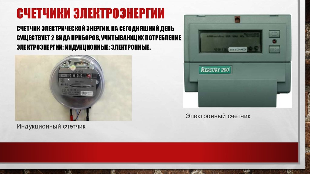 Есть ли выгода от двухтарифного счетчика электроэнергии?