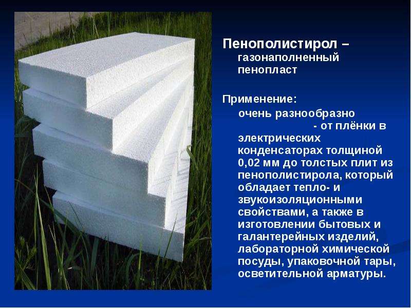 Пенопласт: преимущества и недостатки — 7 против 8