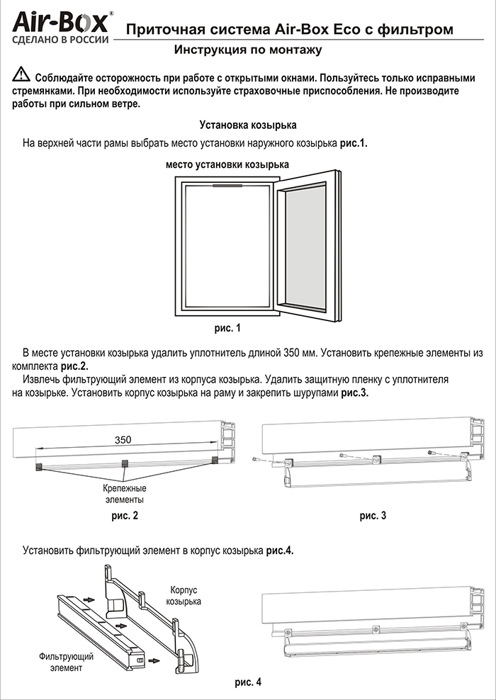 Box инструкция. Клапан приточной вентиляции АИР бокс стандарт. Вентиляционный клапан Air-Box Standart. Оконный приточный клапан Air-Box Eco. Клапан вентиляции Air Box Standart.