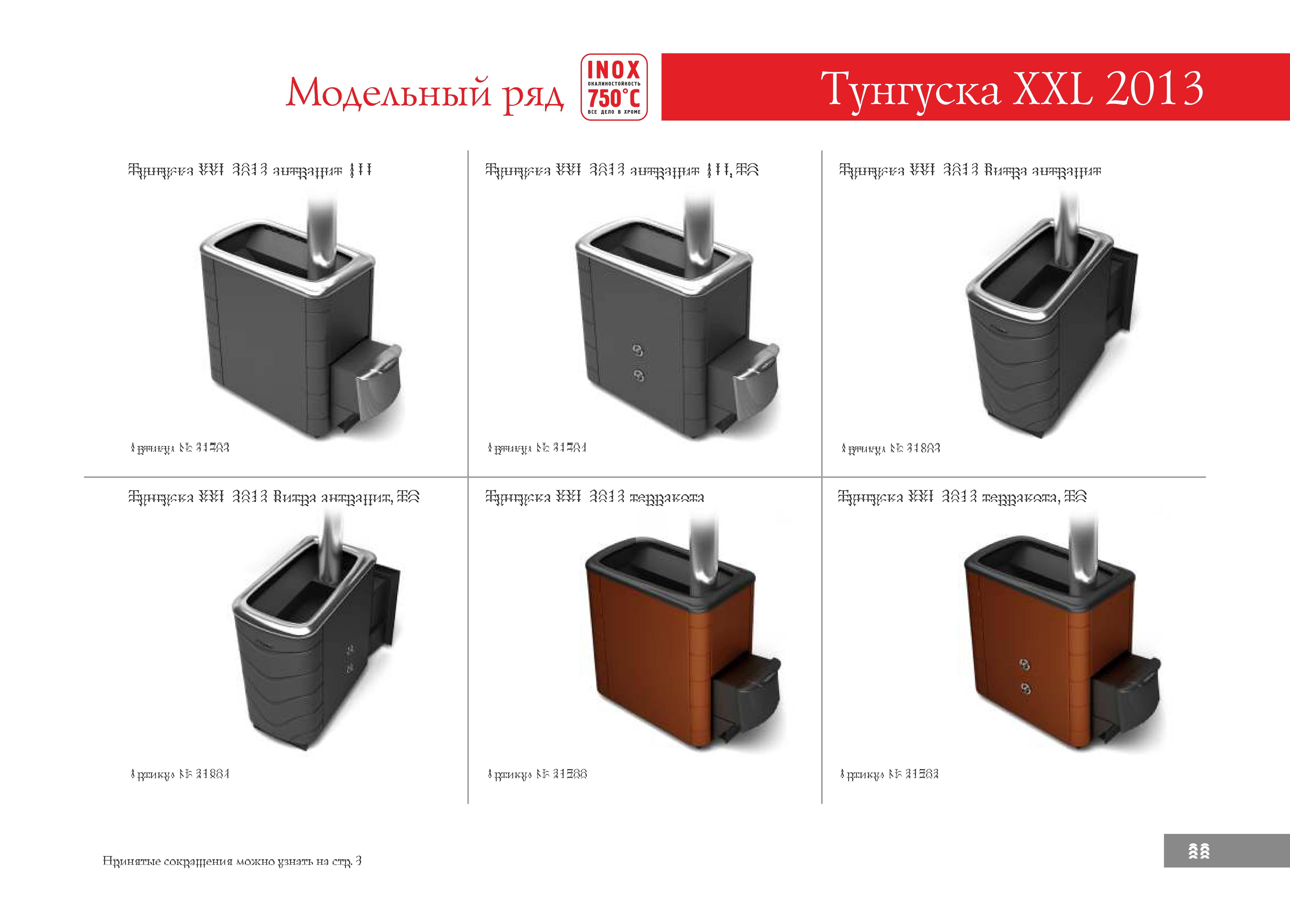 Отзыв на дровяную печь для бани от компании термофор: модель тунгуска-16
