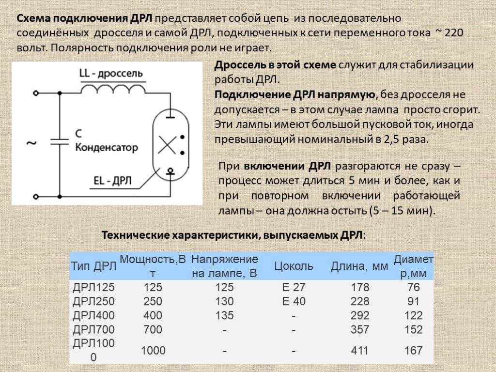 Схема подключения лампы через дроссель