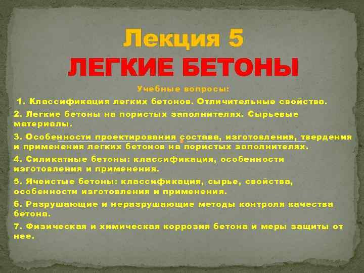 Виды бетонов в строительстве | opolax.ru