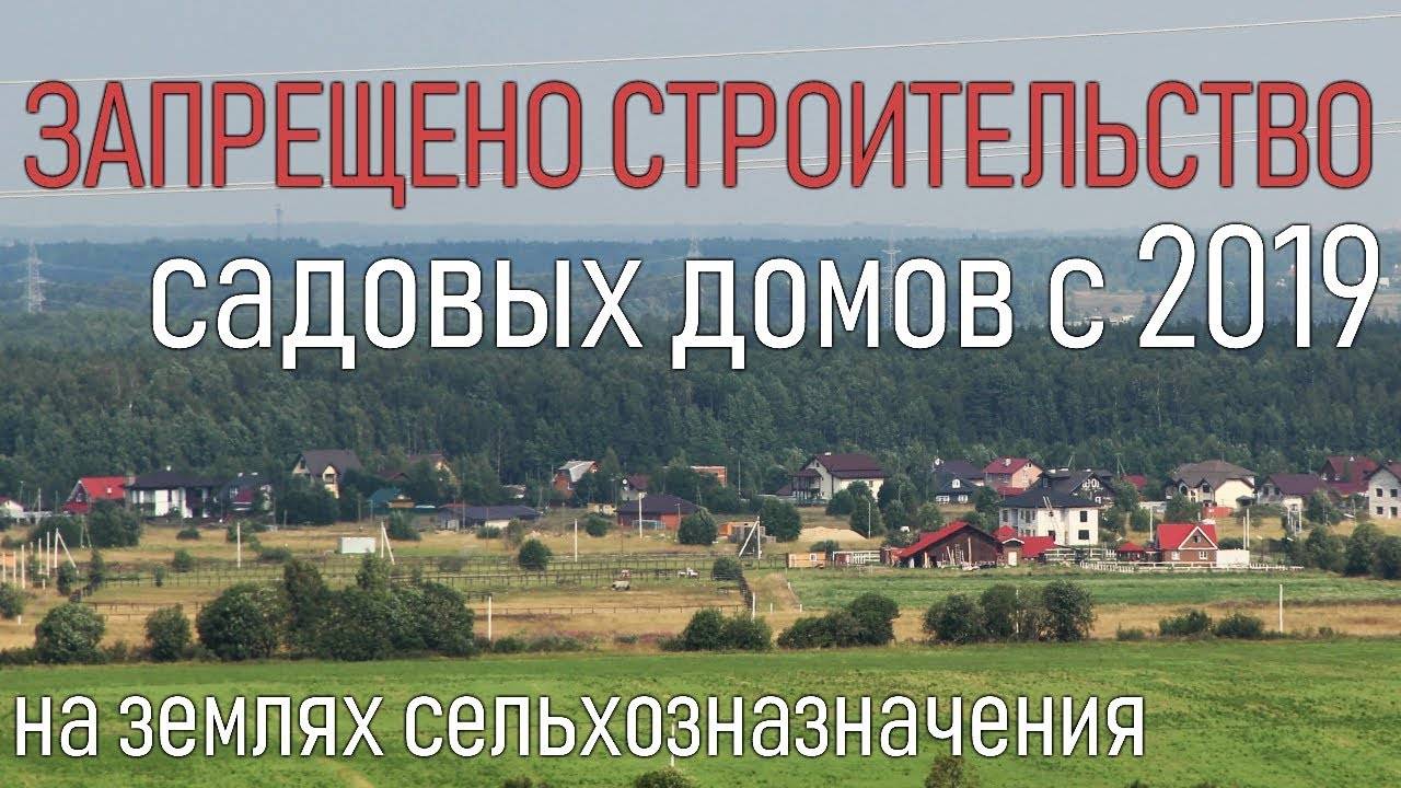 Земли сельхозназначения можно ли. Дом на земле сельхозназначения. Строительство на землях сельхозназначения. Дом фермера на землях сельхозназначения. Дом на земле сельхозназначения для дачного строительства.