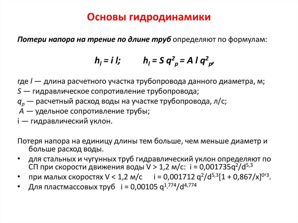 Расчет канализации: важность правильных данных и основные виды вычислений