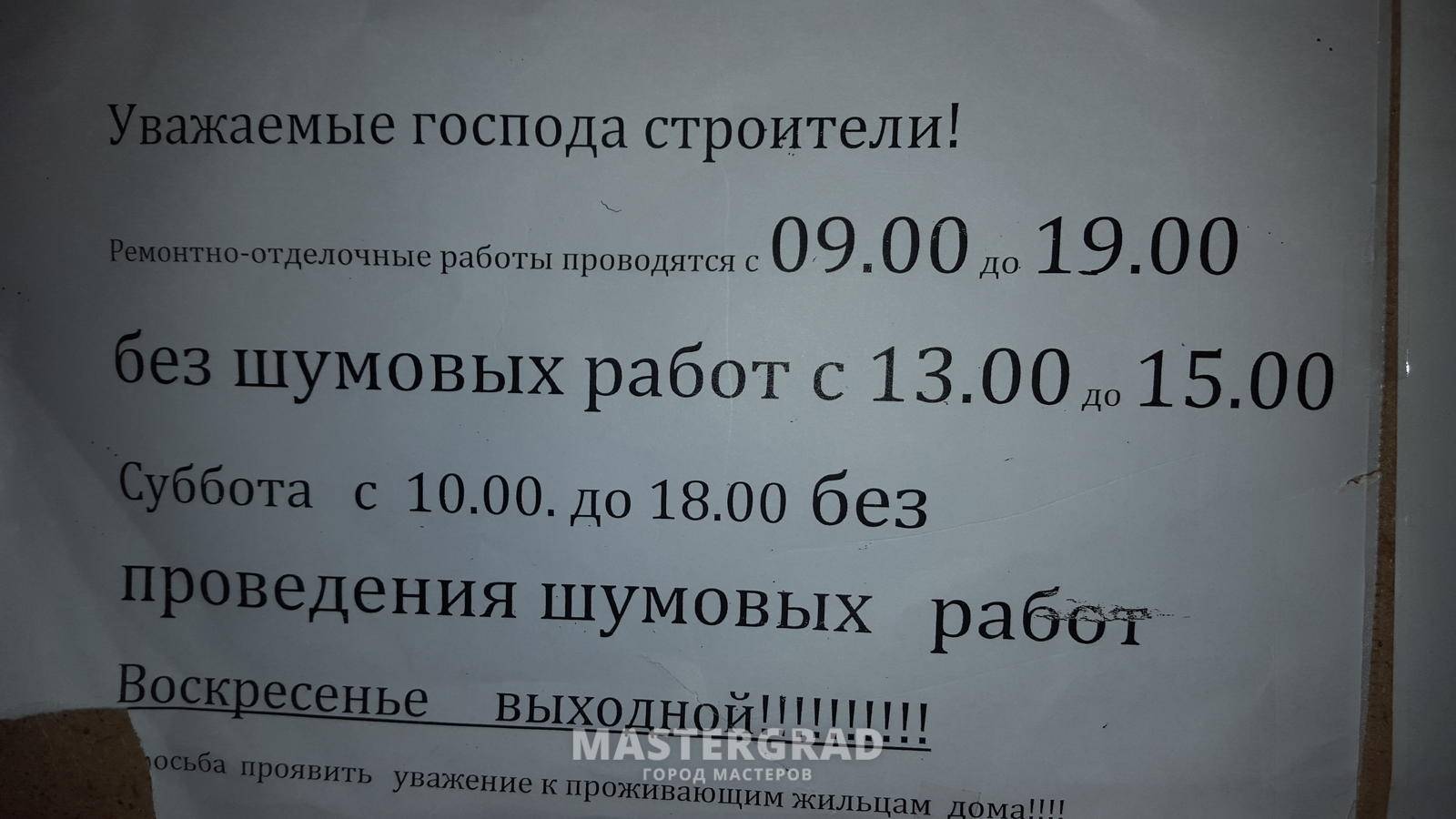 Какой закон регулирует строительные работы в выходные дни - народный советникъ