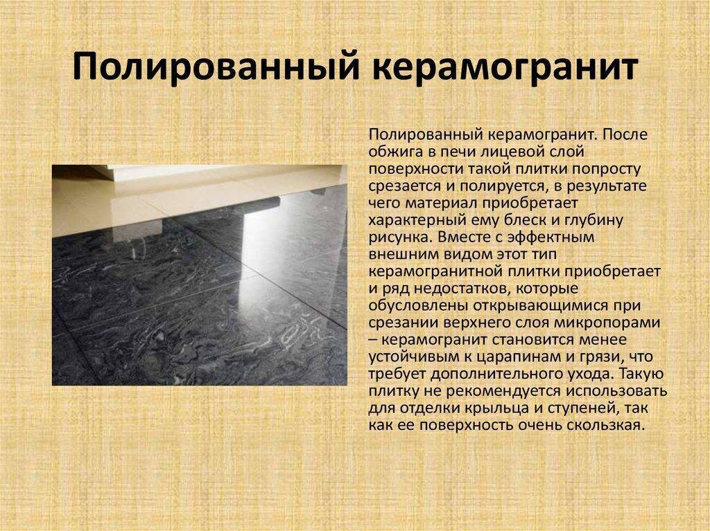 Преимущества и недостатки керамогранита