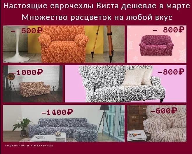 Чехлы на мягкую мебель: описание моделей, советы по выбору
