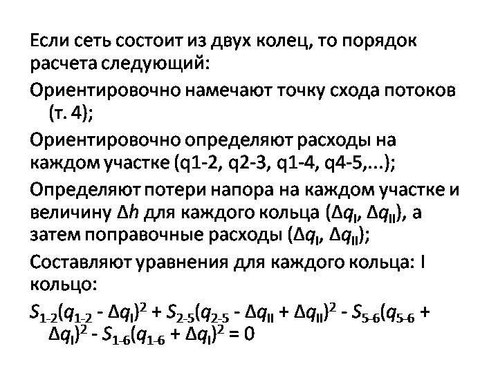 Гидравлический расчет водопроводной сети: методика, примеры и таблица расчета | справочник строителя | системы и схемы водоснабжения зданий | справочник строителя
