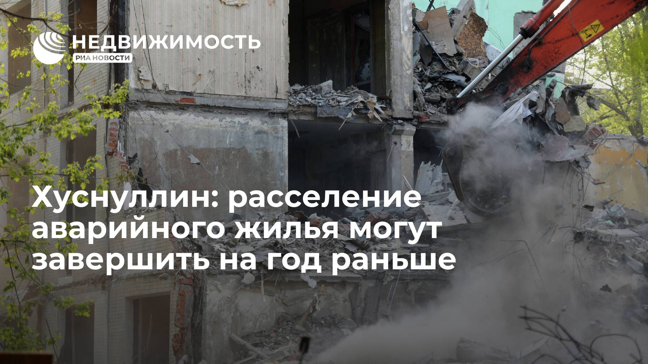 Аварийный дом: получение жилья при расселении, процедура, права граждан | правоведус
