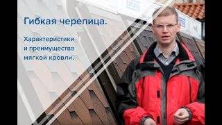Мягкая черепица: характеристики, виды, достоинства и недостатки + обзор производителей