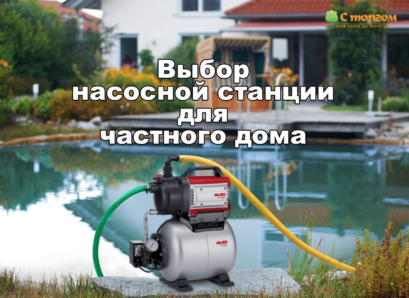 Обзор популярных насосных станций на 2023 год.