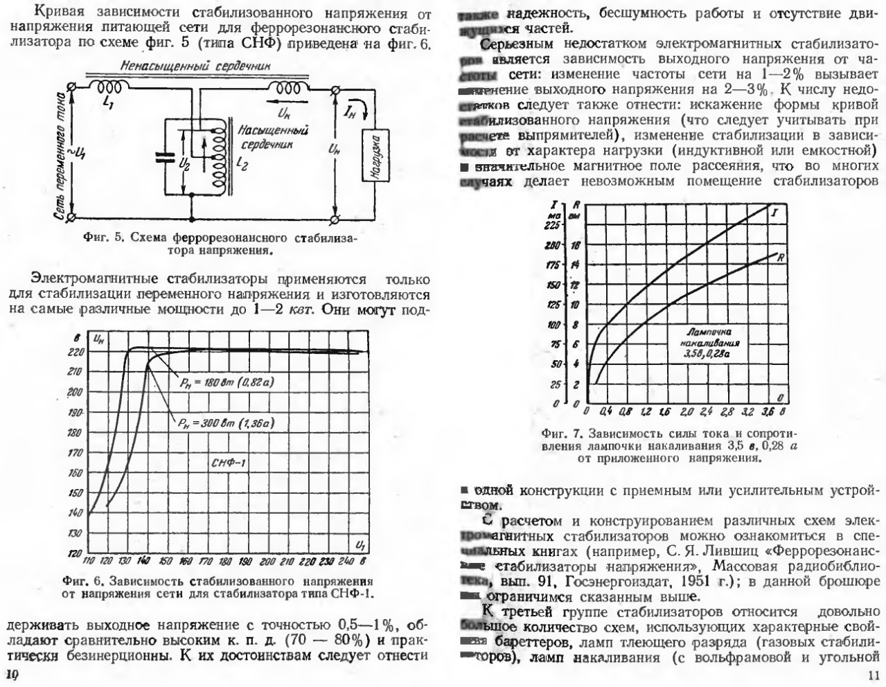 Почему стабилизатор напряжения. Феррорезонансный стабилизатор напряжения схема. Феррорезонансный стабилизатор напряжения принцип работы. Схема феррорезонансного стабилизатора напряжения 220. Схема феррорезонансного стабилизатора переменного напряжения.