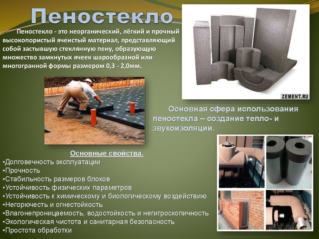 Пеностекло: виды,характеристики,достоинства,недостатки,производство,фото