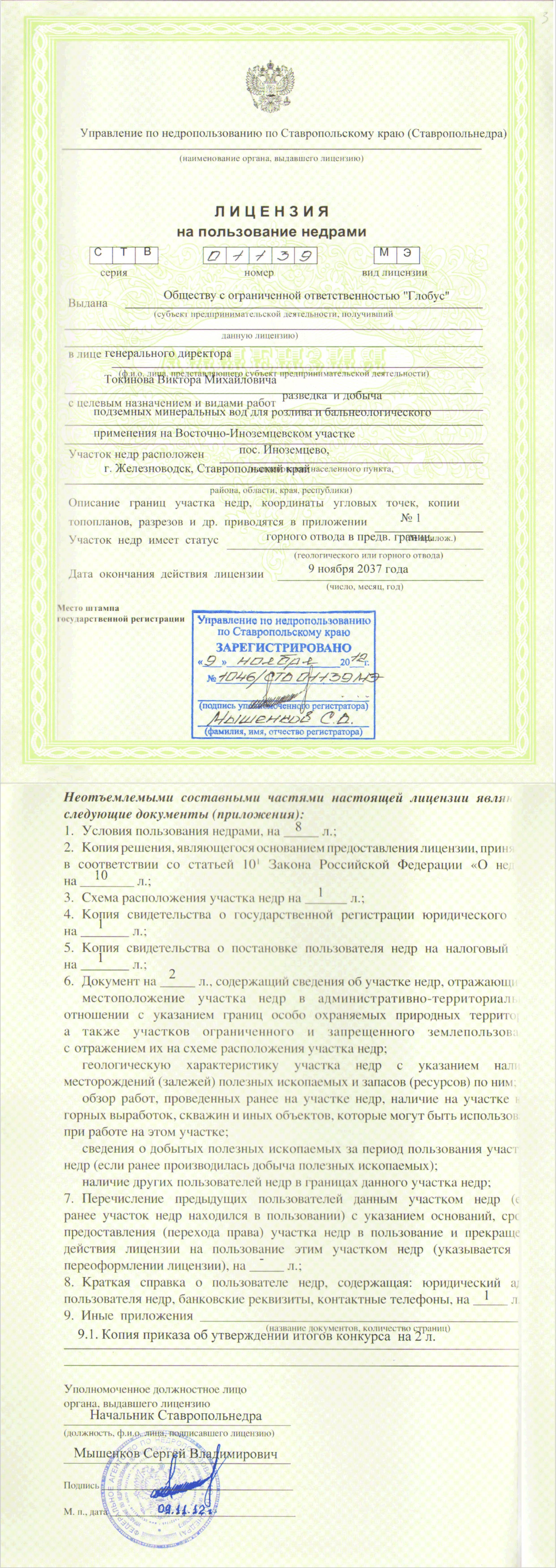 Регистрация скважины на воду: оформление документов, нужно ли регистрировать скважину на дачном участке, надо ли оформить в собственность, когда нужно узаконить, как поставить на учет