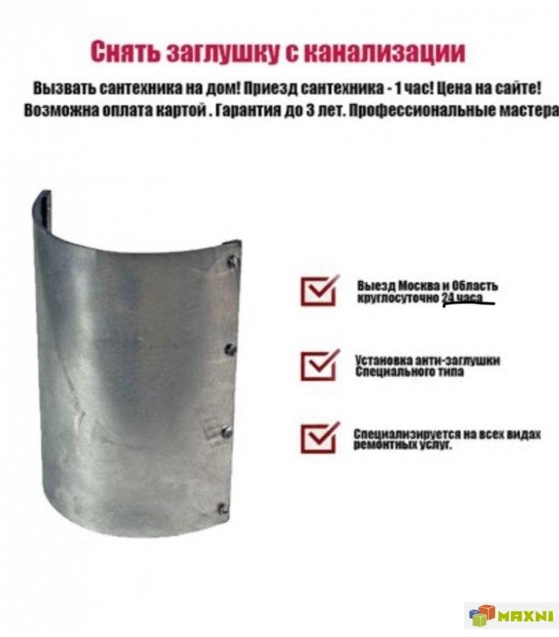 Что такое заглушка для канализации и как ее самостоятельно снять