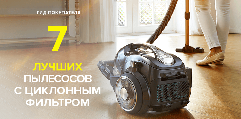 Как выбрать пылесос для дома и квартиры: советы по выбору оптимальной модели