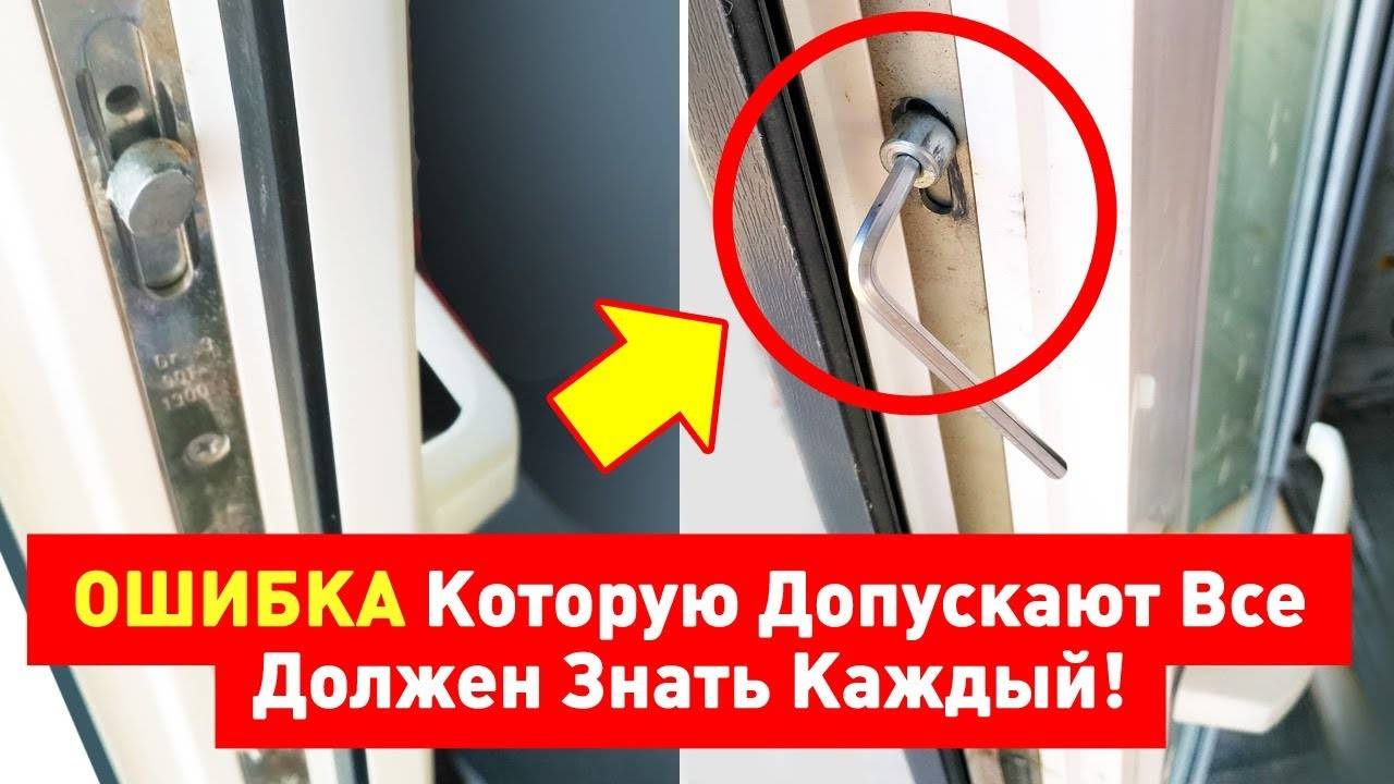 Как установить на пластиковых окнах зимний режим видео руководство