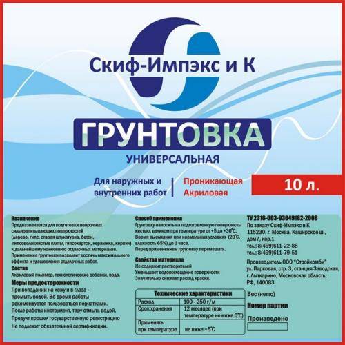 Грунтовка: описание,виды,характеристика,преимущества,фото,видео