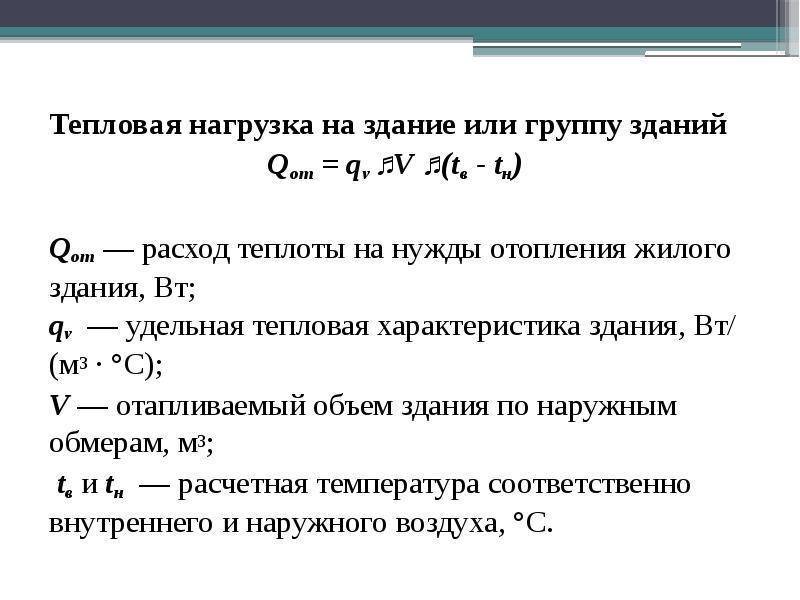 Удельная отопительная характеристика здания: расчет, тепловая таблица, снип