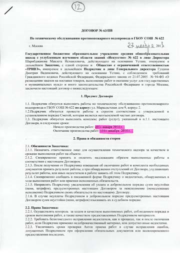 Договор на техническое обслуживание кондиционеров образец