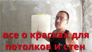 Лучшие краски без запаха для стен и полов