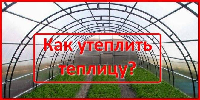 Круглогодичная теплица своими руками: как сделать (построить), с отоплением, подземная, для выращивания овощей, пошаговая инструкция