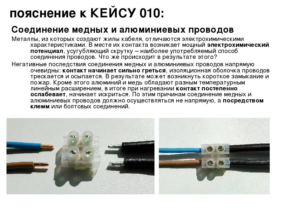 Способы безопасного соединения медных и алюминиевых проводов в коробке квартиры: как делать нельзя, можно ли через клеммник