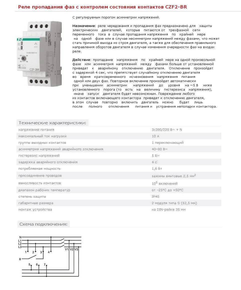 Реле напряжения 220в для дома: схема подключения, для чего нужно