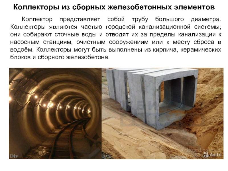 Коллектор канализационный: что это такое и фото
