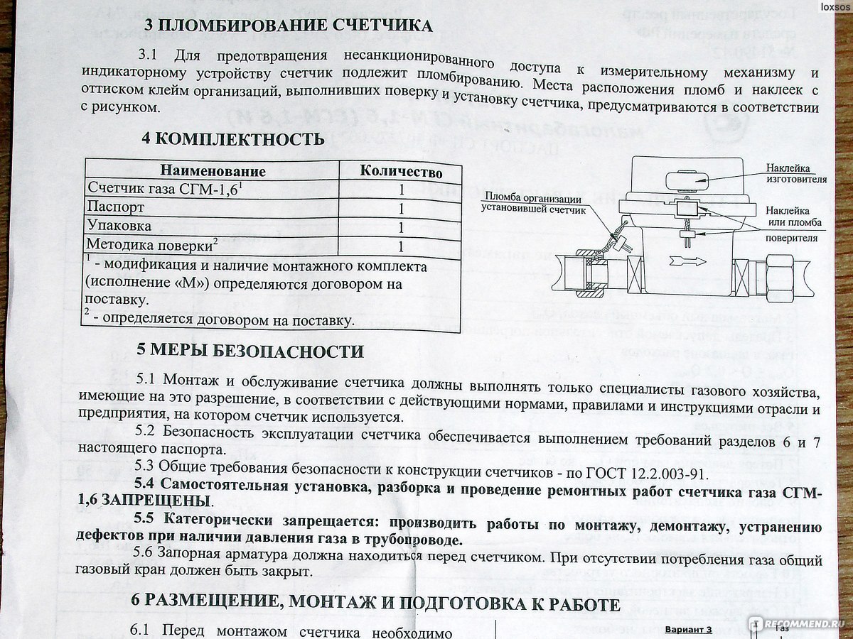 Порядок замены газового счетчика в частном доме – все о газоснабжении
