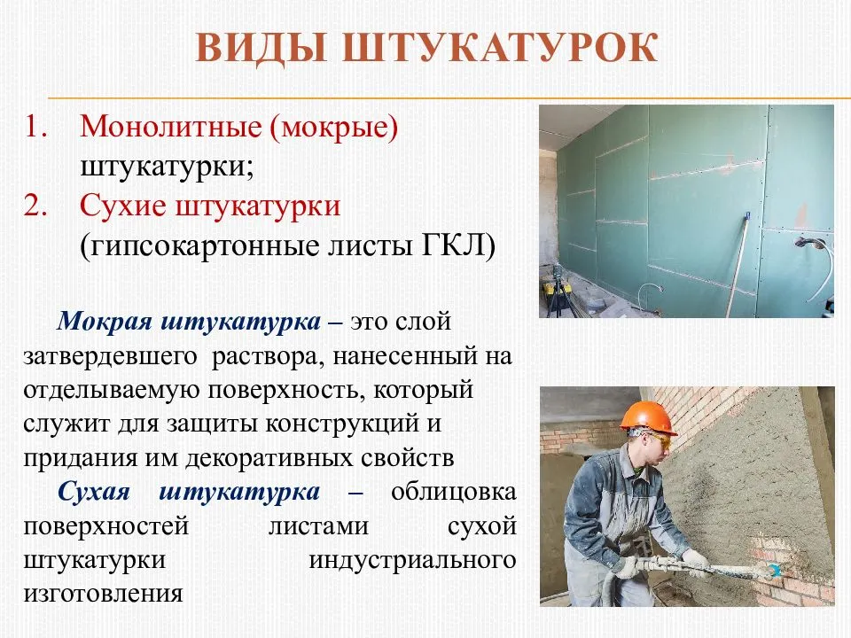 Влагостойкая штукатурка для влажных помещений