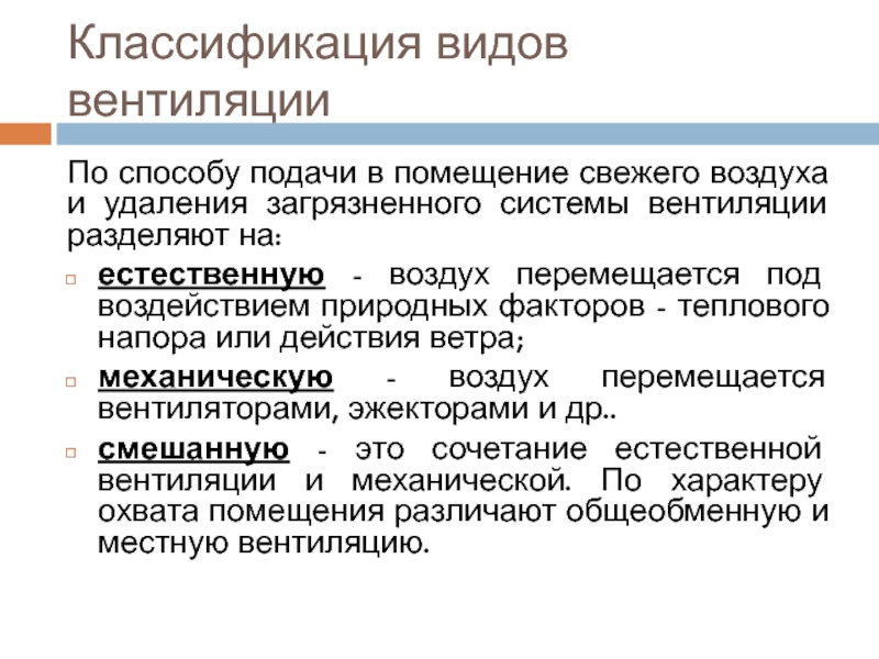 Что такое система вентиляции - topclimat.ru