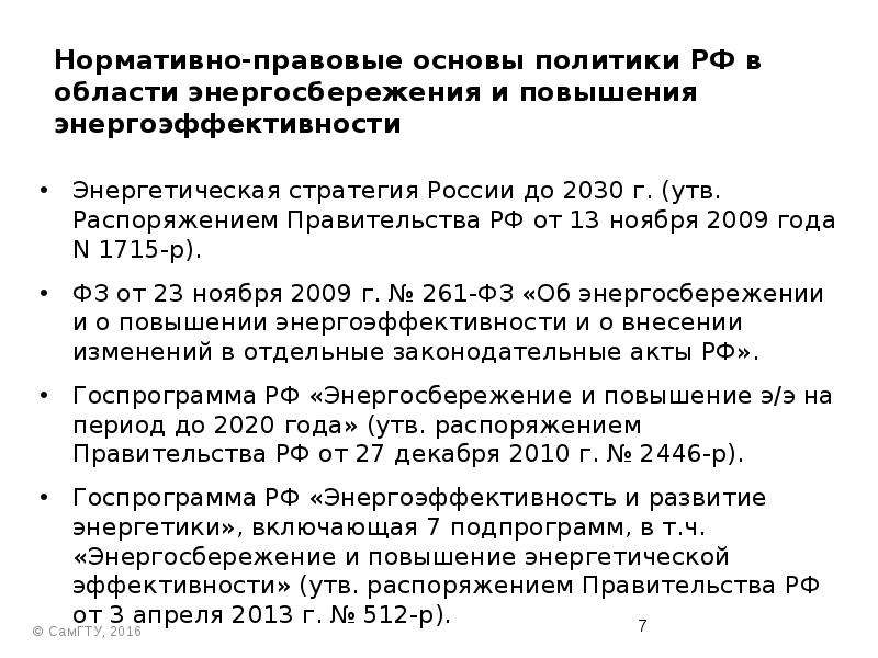 Приказ минстроя рф от 06.06.2016 № 399/пр об утверждении правил определения класса энергетической эффективности многоквартирных домов