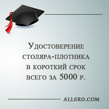 Столяр