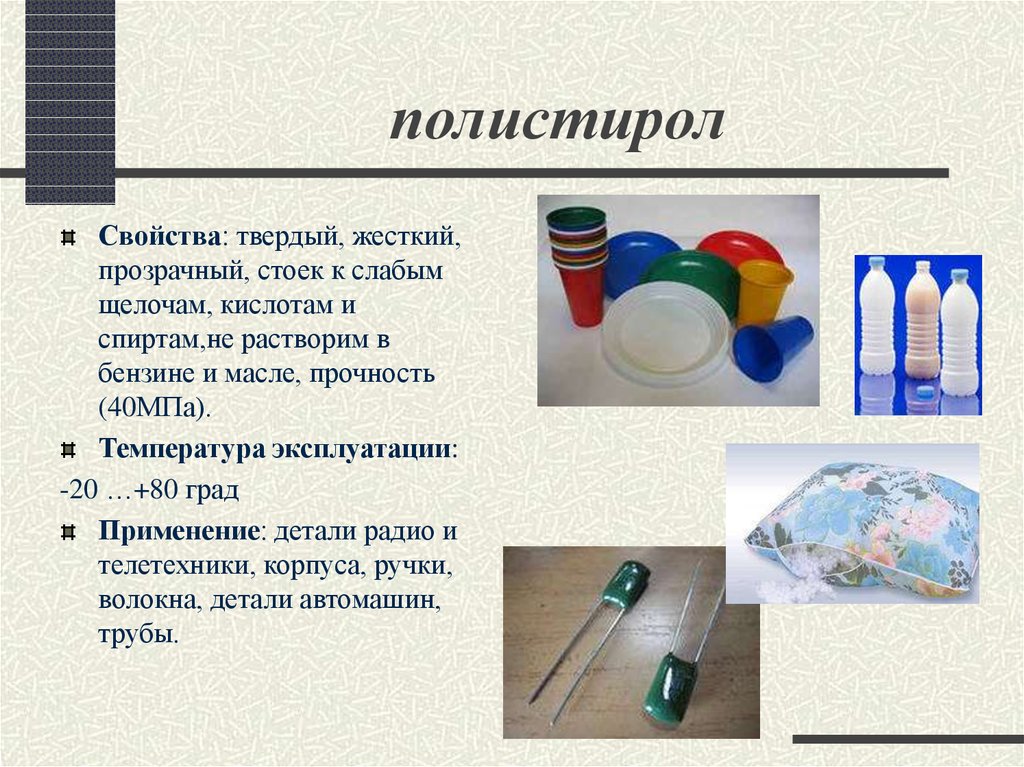 Полистирол листовой: свойства, разновидности, обработка, область применения