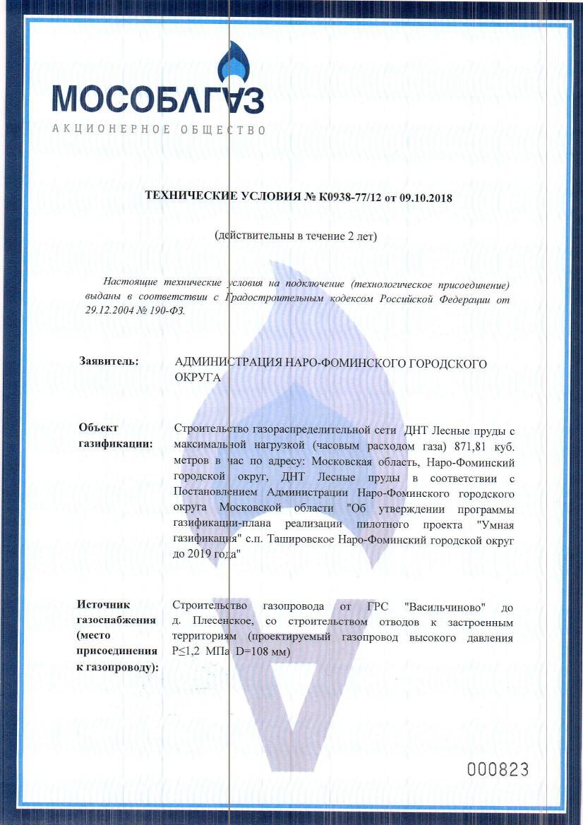 Что такое газификация жилого дома: этапы, нормативные документы