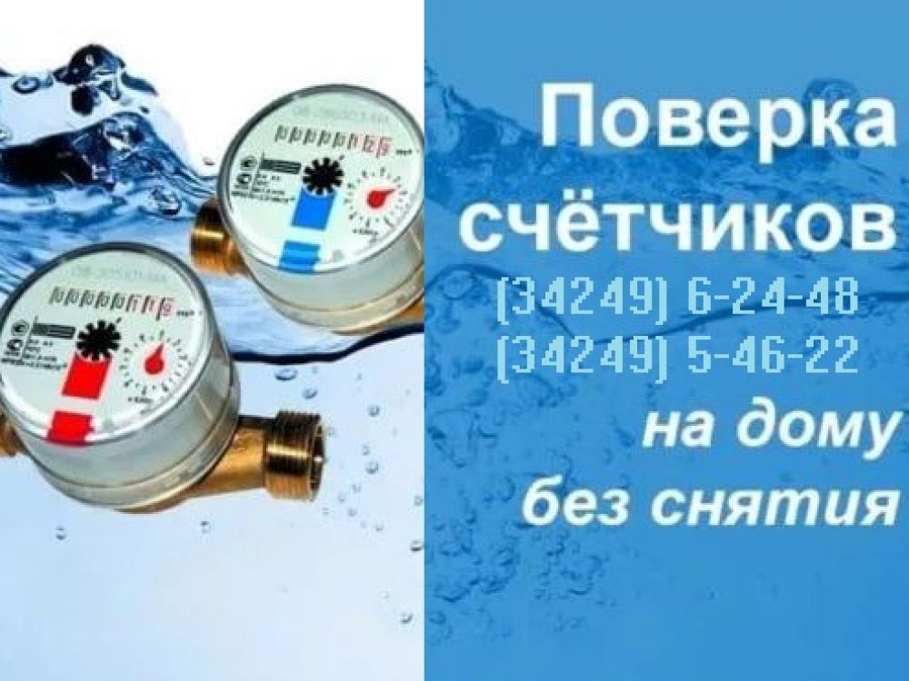 Поверка электросчетчиков мосэнергосбыт: когда необходима, стоимость, куда обращаться